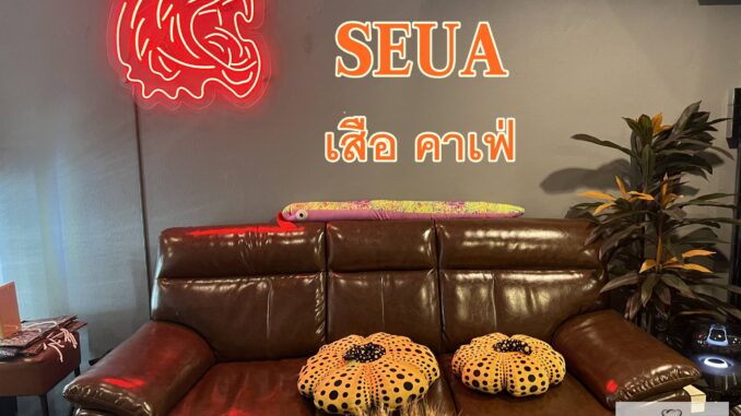 เสือ คาเฟ่_1