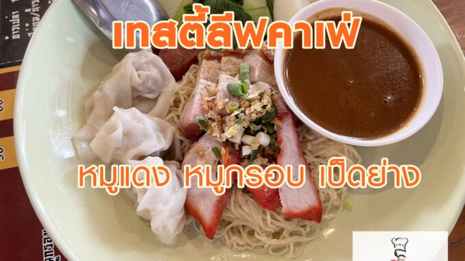 เทสตี้ลีฟ_1